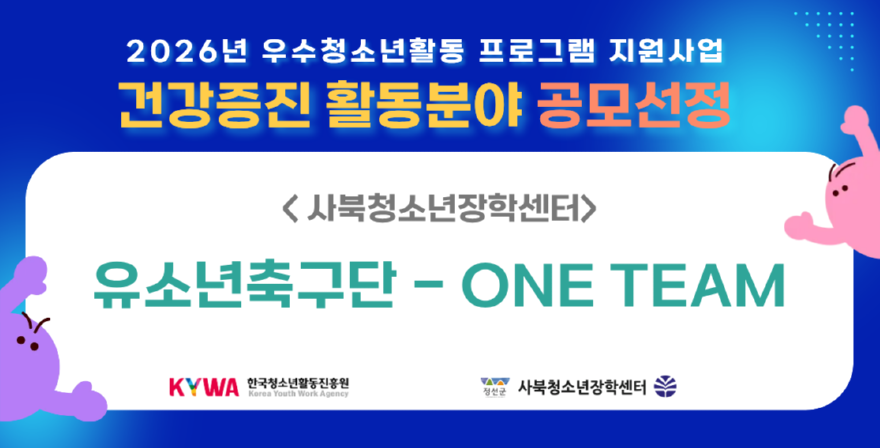 공모사업선정 이미지자료.png