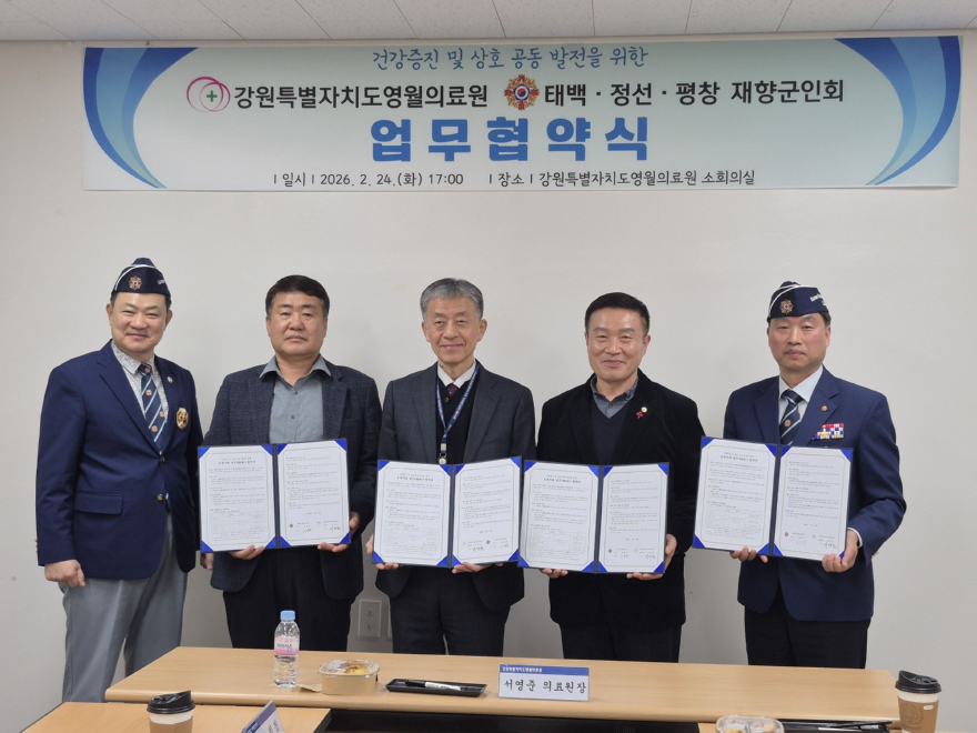 정선재향군인회 영월의료원 업무협약1.jpg