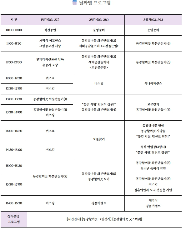 동강할미꽃 축제 행사.jpg