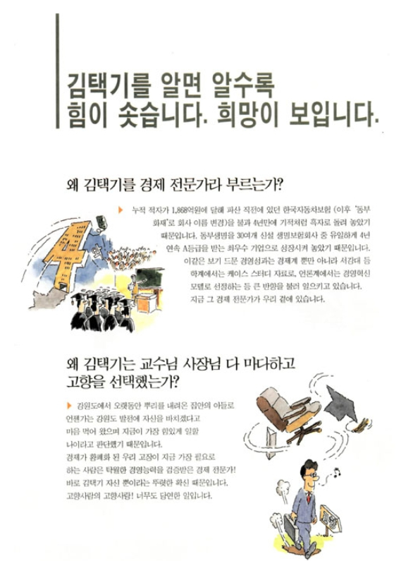 김택기 국회의원 후보 선거 선전물.jpg