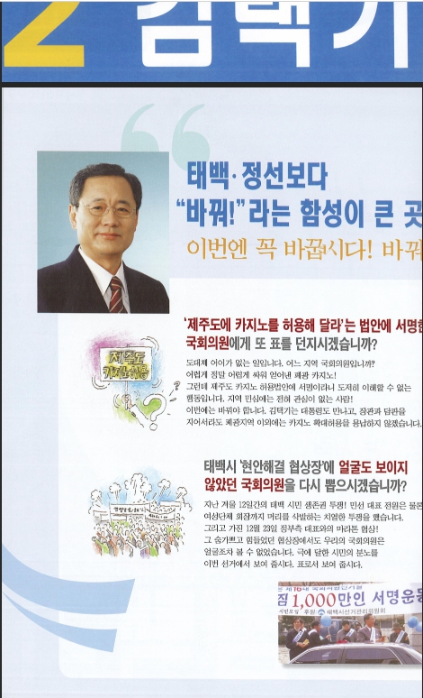 김택기 국회의원 후보 선거 홍보물.jpg