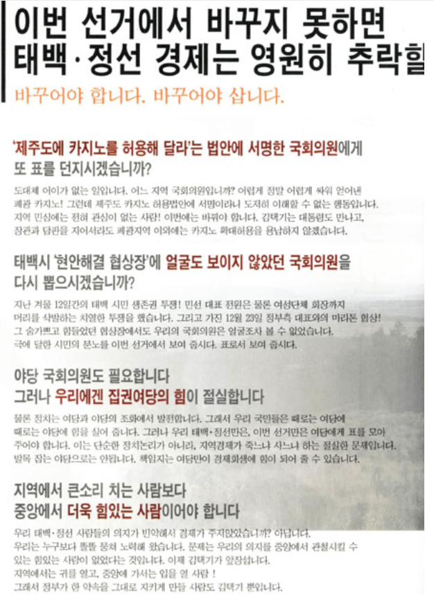 김택기 국회의원 후보 선거 홍보물.png