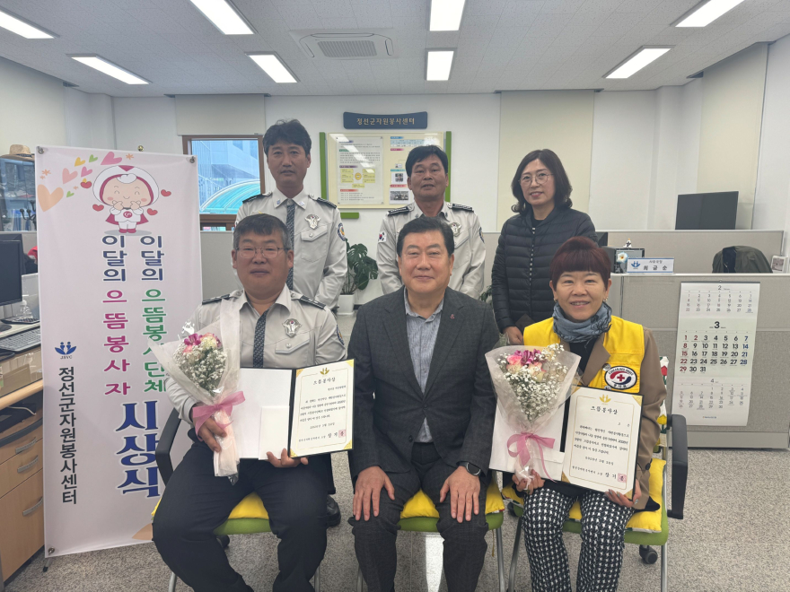 정선군자원봉사센터, 이달의 으뜸봉사자·봉사단체 시상).jpg