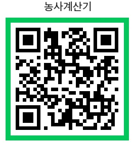 농사계산기.png