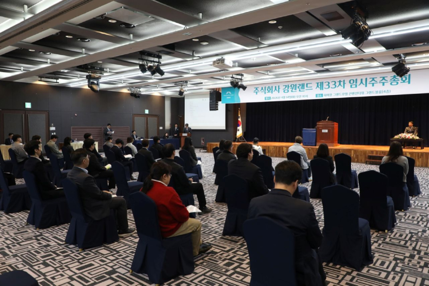[강원랜드] 제33차 임시주주총회 (1).jpg
