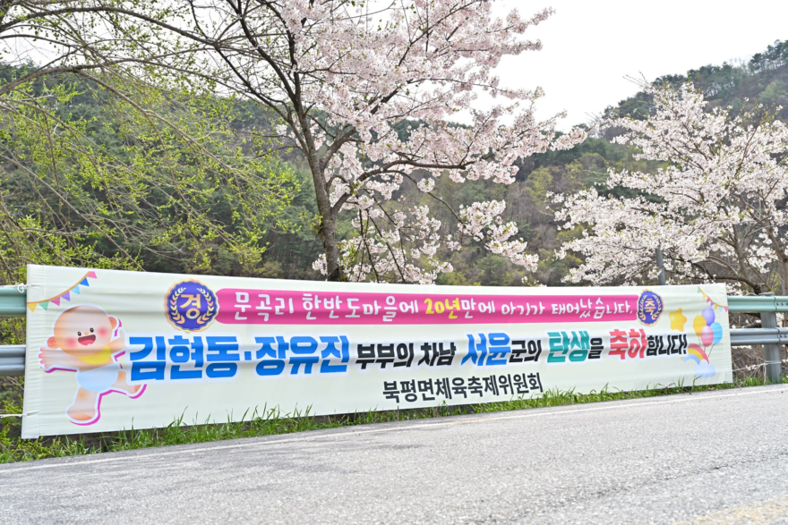 260415(수)사진자료(문곡리 한반도마을 20년만에 아기 탄생) (2).jpg
