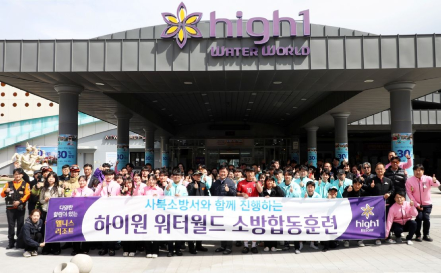 하이원워터월드, 사북119안전센터와 합동으로 소방 훈련을 실시(단체사진 가운데 강원랜드 홍성욱 레저영업실장).JPG