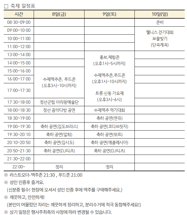 축제 일정표.png