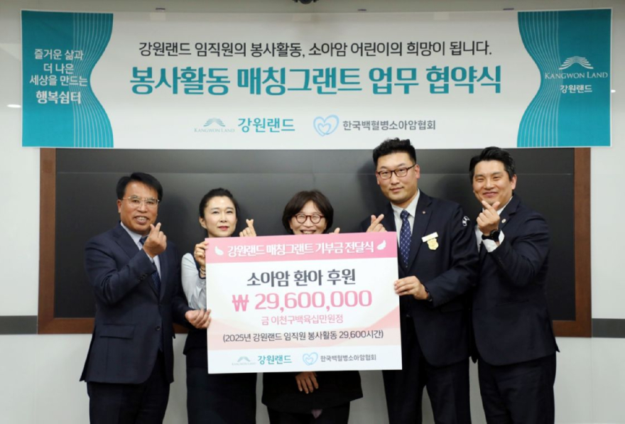 (강원랜드) 봉사활동 매칭 그랜트 업무협약식 사진 (좌측 남한규 대표이사직무대행, 가운데 허인영 한국백혈병소아암협회 사무총장, 우측 임우혁 강원랜드 노조위원장).jpg