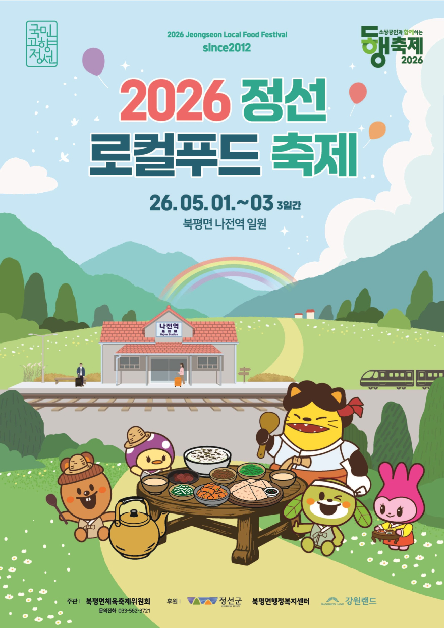2026년_로컬푸드축제_포스터(이미지).jpg