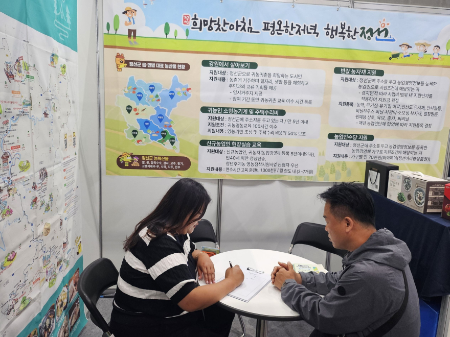 260426(일)사진자료(정선군, ‘Y-FARM EXPO 2026’서 예비 귀농·귀촌인 유치 총력).jpg