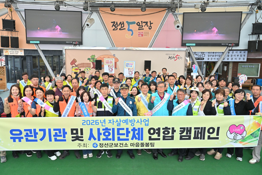 js20260427(2026 자살예방 합동캠페인)(J91_8149).jpg