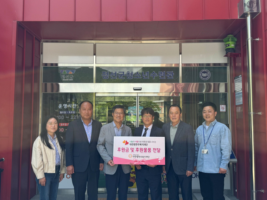 대관령한우복지재단, 제104회 정선군 어린이날 대축제 후원 물품 전달).jpg