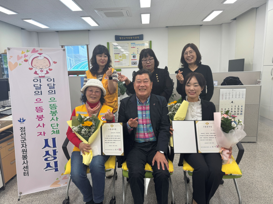 정선군자원봉사센터, 이달의 으뜸봉사자·봉사단체 시상 60%.jpg