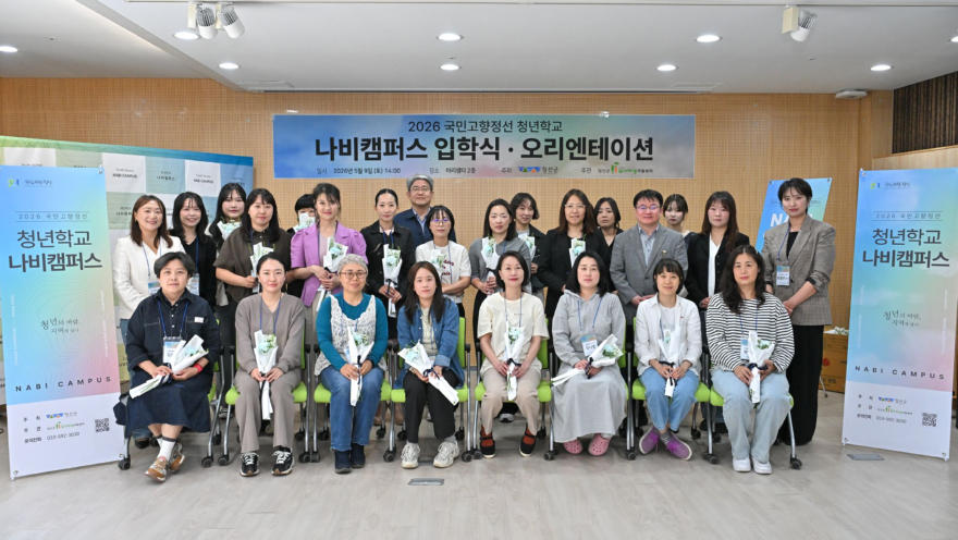 260510(일)사진자료(2026 청년학교 나비캠퍼스 입학식)70%.jpg