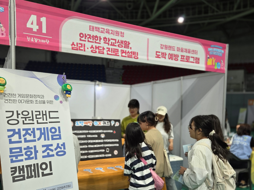 [강원랜드] ‘2026년 교육발전특구 태백진로박람회’에서 강원랜드 직원들이 청소년 대상 도박문제 예방 캠페인을 전개하고 있다 (2).jpg
