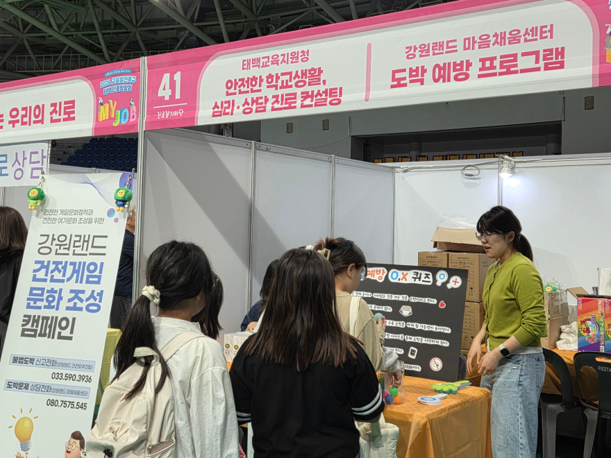 [강원랜드] ‘2026년 교육발전특구 태백진로박람회’에서 강원랜드 직원들이 청소년 대상 도박문제 예방 캠페인을 전개하고 있다 (1).jpg