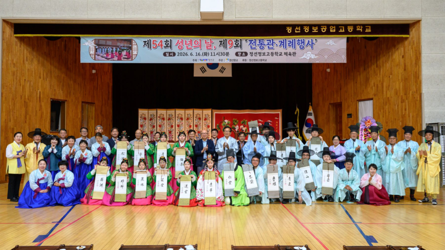 정선향교, 제9회 전통성년식 개최 ‘청소년들에게 성년의 의미 전달’) (1) 60%.jpg