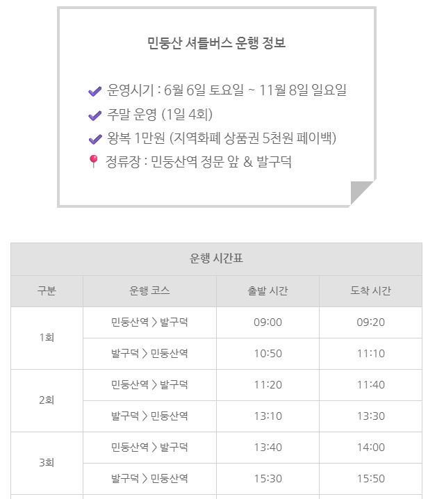 민둥산 버스 운행정보.png
