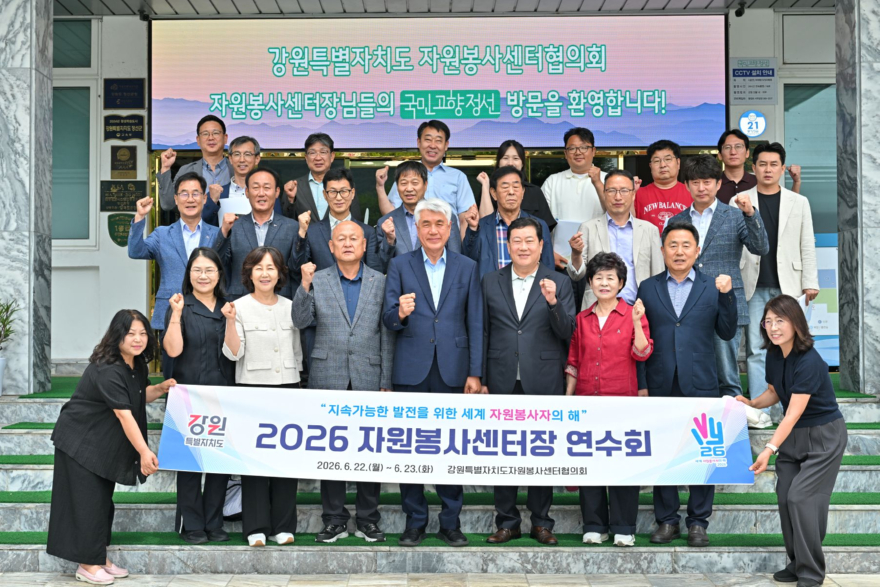 2026자원봉사센터장 연수회 60%.jpg