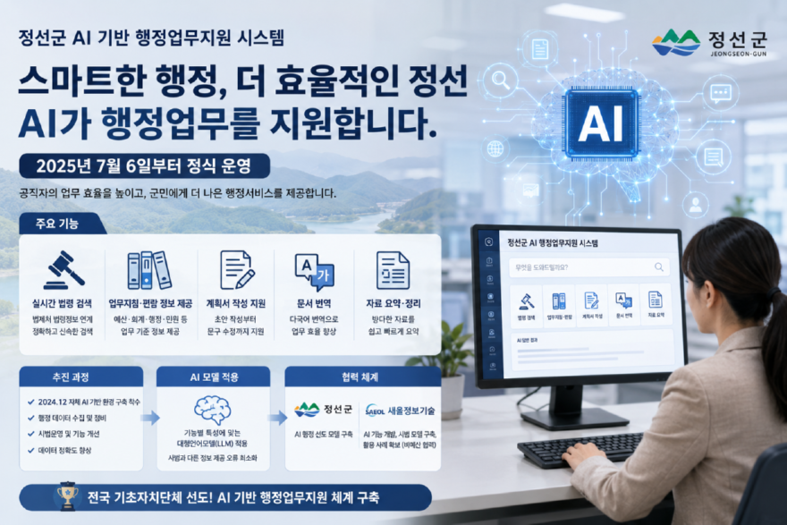정선군 스마트 비서.png