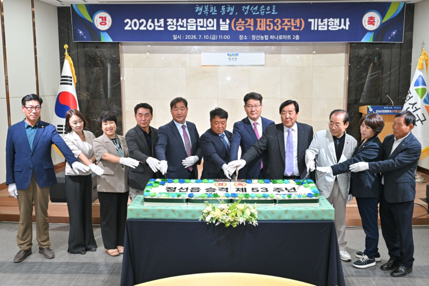 js20260710(정선읍 승격 제53주년 기념식)-1(J91_2634).jpg