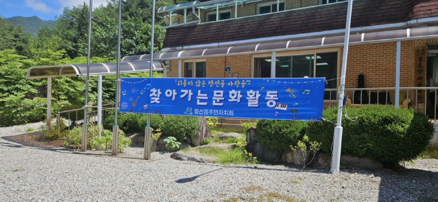 정선읍 주민자치회 30.png