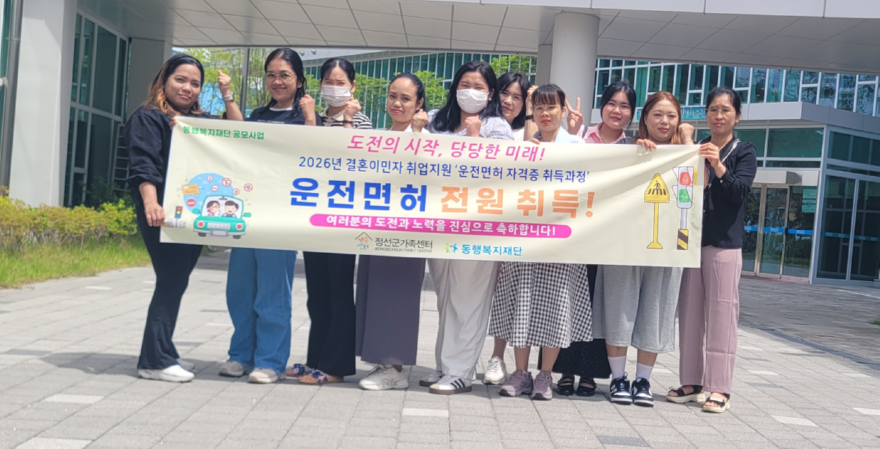260731(금)사진자료(정선군가족센터, 결혼이민자 운전면허 자격증 취득과정 운영 ‘참여자 전원 면허 취득’).png