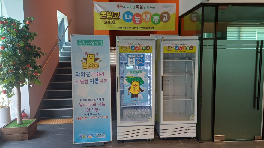 정선군, 정선읍·임계면‘생수 나눔 냉장고’ 운영 50%.jpg