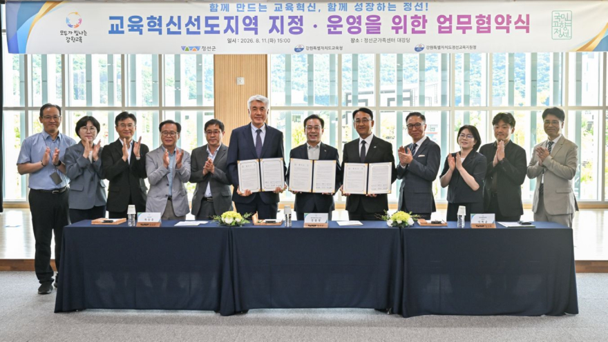 js20260811(교육혁신선도지역 지정·운영을 위한 업무협약식)-1(J92_1569).jpg