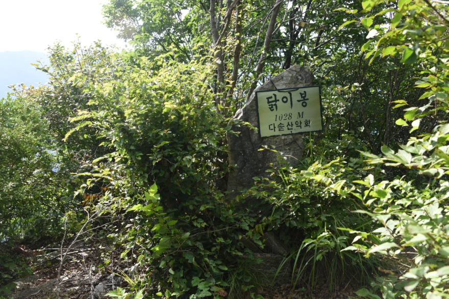 16. DSC_6821 드디어 피말린 닭이봉 정상 4시 26분 30%.JPG