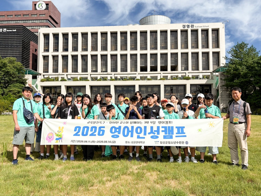 20260814(2026 영어 인성캠프)-1.jpg