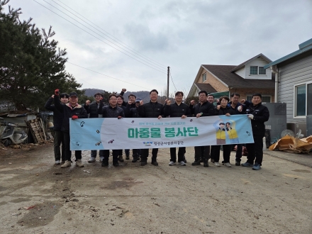 정선군시설관리공단, 임계면서 취약가구 주거환경 개선 봉사