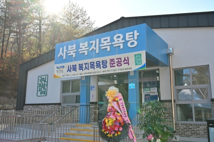 정선군 복지목욕탕 큰 인기