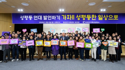 정선군민 양성평등 문화 확산 '한목소리'