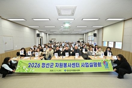 정선군자원봉사센터 맞춤형 봉사환경 조성 앞장
