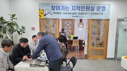 정선군‘2026년 찾아가는 지적민원실’운영