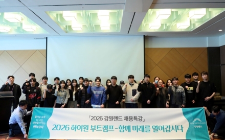 강원랜드, 2026년 제1차 하이원 부트캠프 개최