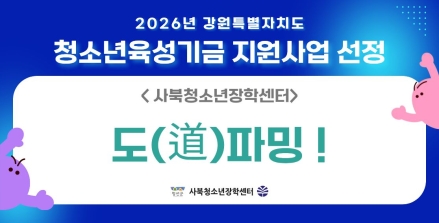 사북청소년장학센터, 스마트폰 과의존 벗어나기 프로그램 운영
