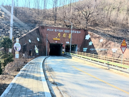 “기찻길 아래 1차선”…자못골 진입로, 늘어난 관광객에 ‘한계’