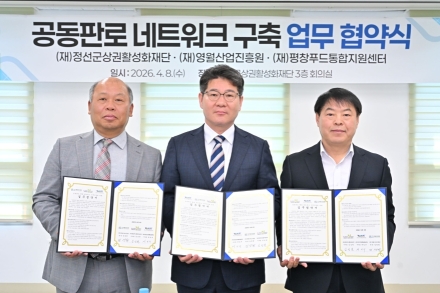 “함께 팔고 함께 키운다”… 강원남부 소상공인 공동판로 ‘맞손’