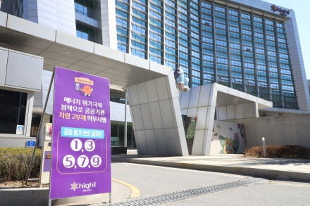 강원랜드 차량 2부제 시행