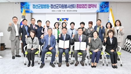 정선군 “봉사하면 건강까지 챙겨드립니다”