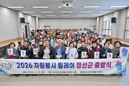 “600명의 손길, 하나의 마음”… 정선 자원봉사 릴레이 출발
