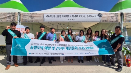 강원랜드 단종문화제 홍보부스 운영