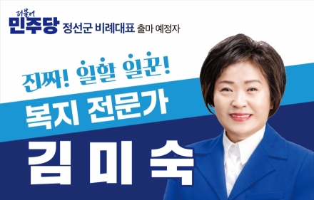 김미숙, 최승준 군정과 원팀 선언…“농어촌 기본소득 완성, 군민 삶 바꾸는 생활정치 실현”