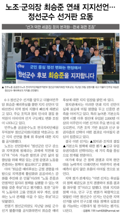 “왜 특정 후보만 부각하나”…선거캠프, 1면 보도 두고 강한 반발 논란