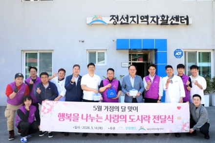 강원랜드 사랑의 도시락 나눔 봉사활동