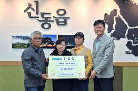 예미농협농가주부모임 이웃돕기 성금