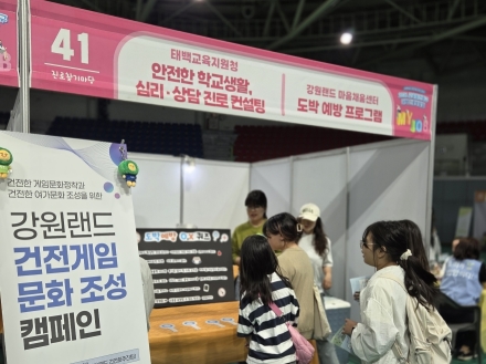강원랜드, 태백진로박람회서 청소년 도박예방 캠페인 전개